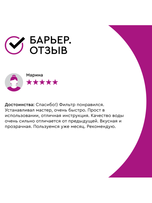 Картриджи для фильтра под мойку Барьер Эксперт стандарт быстросъемные
