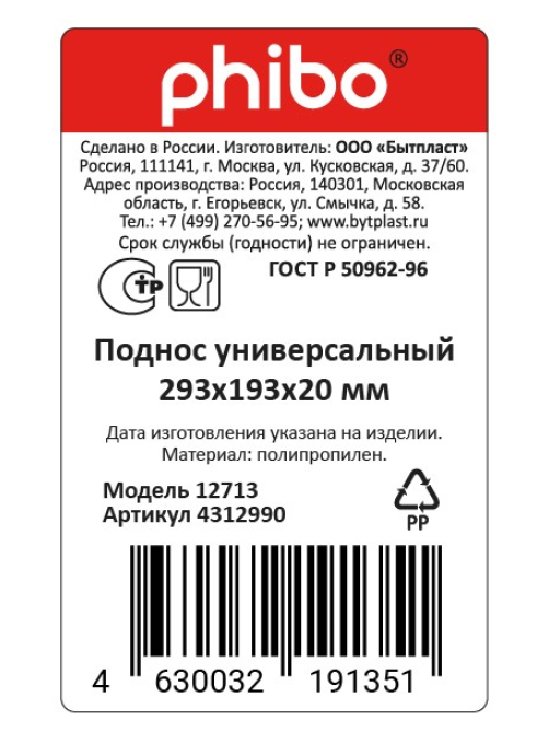 Поднос Phibo Пикник, 29.3 x 19.3 x 2см