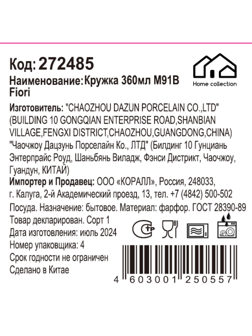 Кружка Home Collection Fiori, 360мл