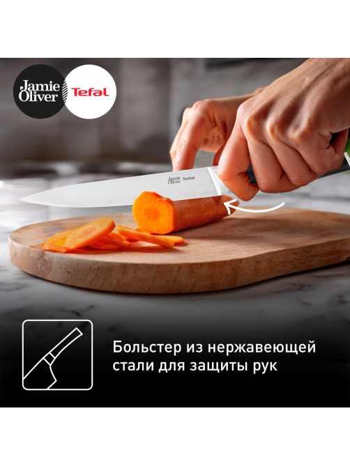 Нож для нарезки Tefal Home Cook JO, 20см