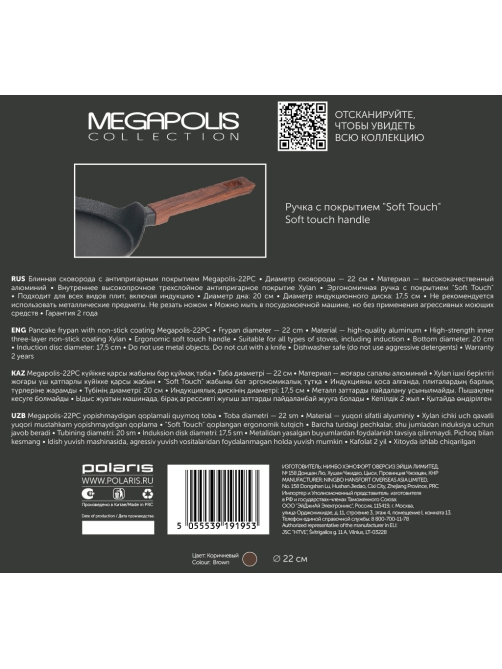 Сковорода Polaris Megapolis блинная, 22см
