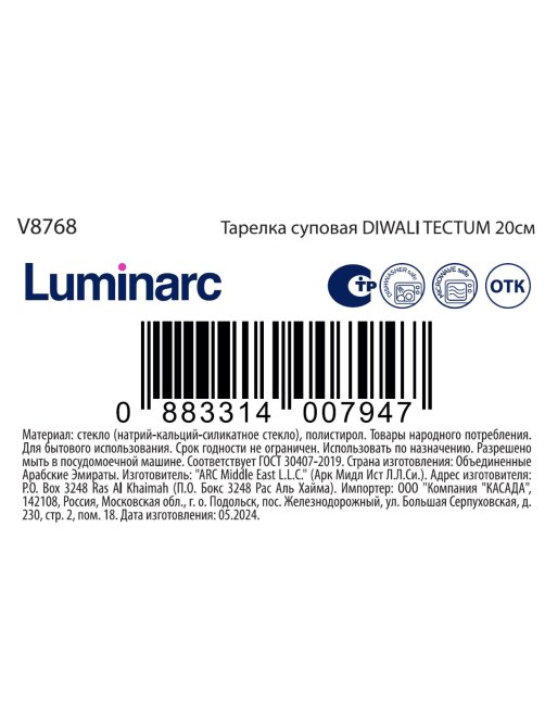 Тарелка суповая Luminarc Tectum, 20см