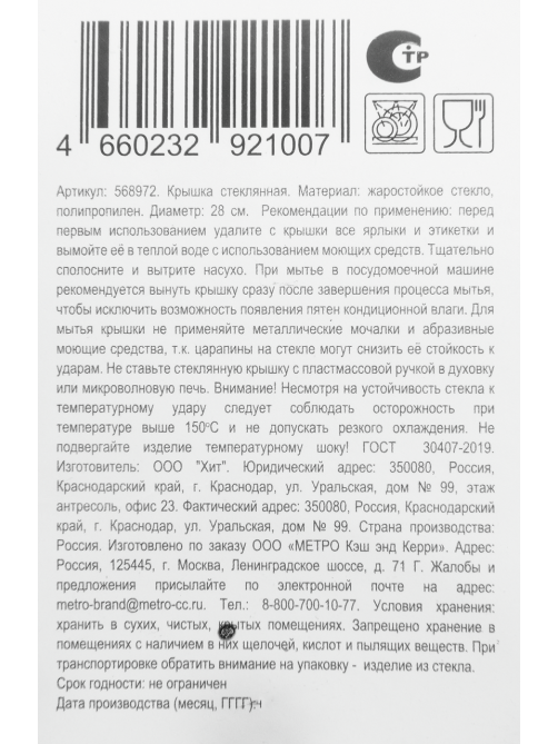 Tarrington House Крышка Vgp стеклянная, 28см