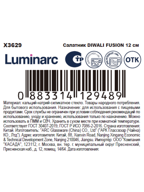 Салатник Luminarc Diwali Fusion, 12см