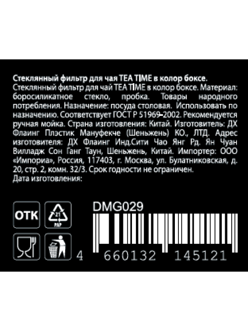 Фильтр для чая Domenik Tea Time
