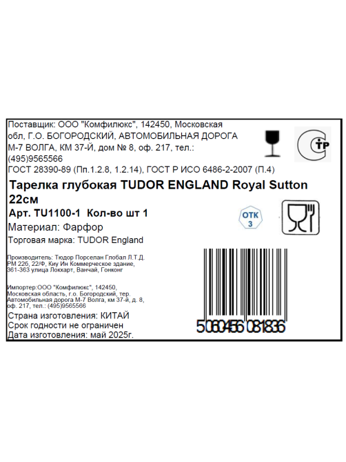 Тарелка суповая Tudor England Sutton 275мл, 22см