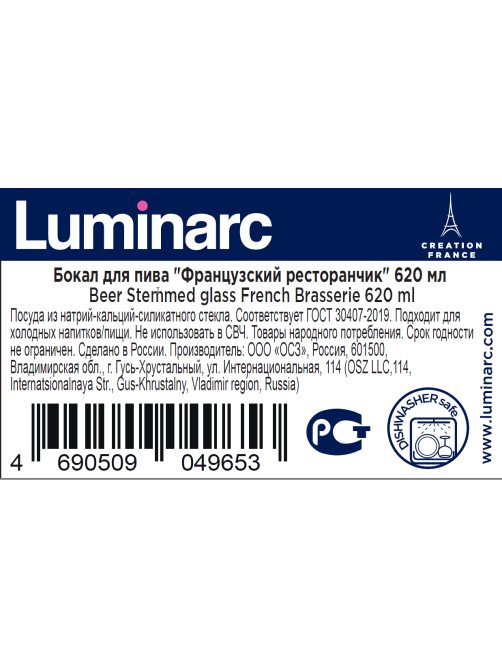 Бокал для пива Luminarc Французский ресторанчик, 620мл