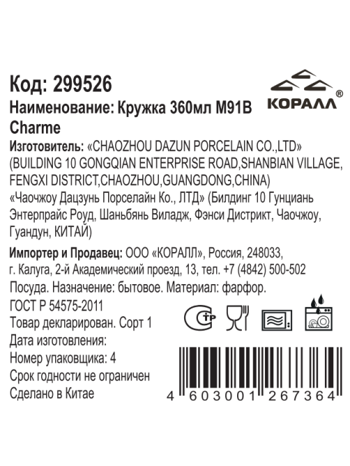 Кружка Korall Charme, 360мл