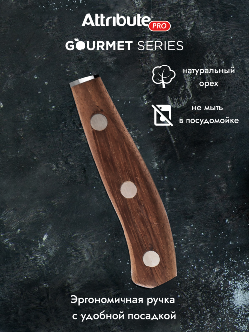Нож Attribute Gourmet для фруктов и овощей, 10см