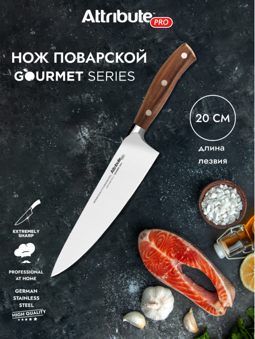 Нож Attribute Gourmet поварской, 20см