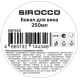 Бокал для вина Sirocco поликарбонат, 250мл