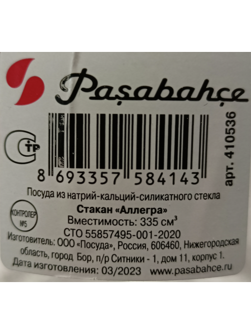 Стакан Pasabahce Allegra, 335мл
