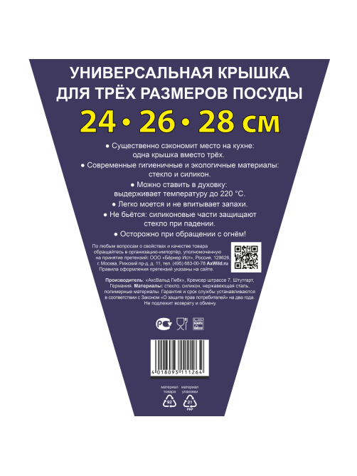 Крышка Axwild 3 диаметра силиконовая 24см, 26см, 28см