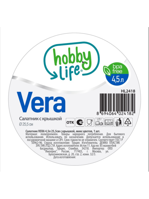 Салатник Hobby Life Vera с крышкой в ассортименте, 4.5л