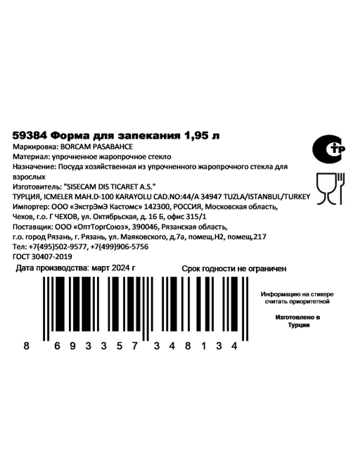 Форма для запекания Borcam 25.6 x 22 x 6см, 1.95л