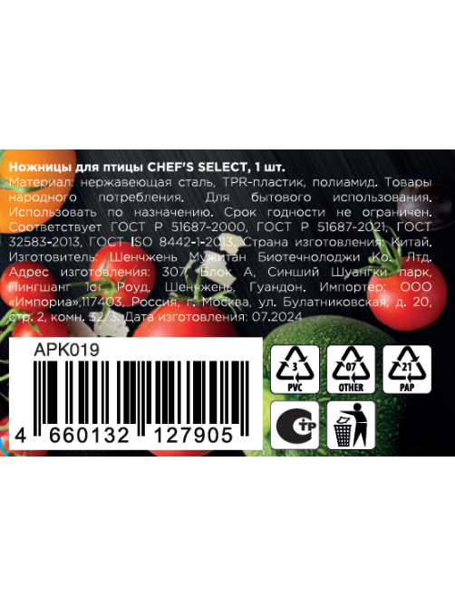Ножницы для птицы Attribute Chef's Select