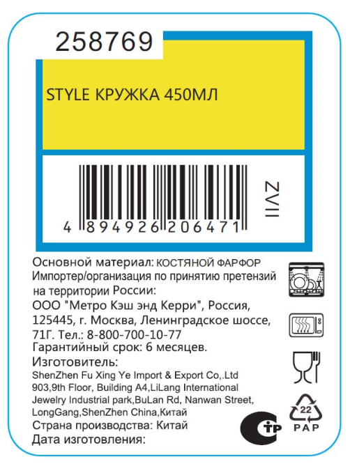 Кружка Style, 450мл
