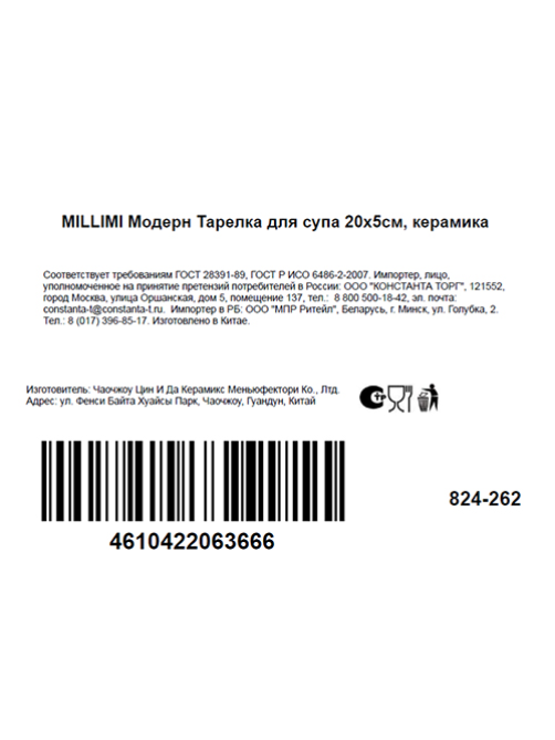 Тарелка суповая Millimi Модерн 760мл, 20см