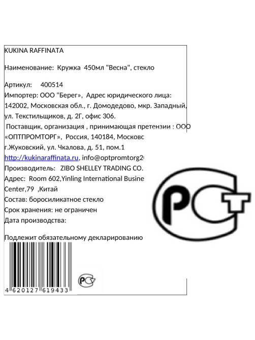 Кружка Kukina Raffinata Весна, 450мл