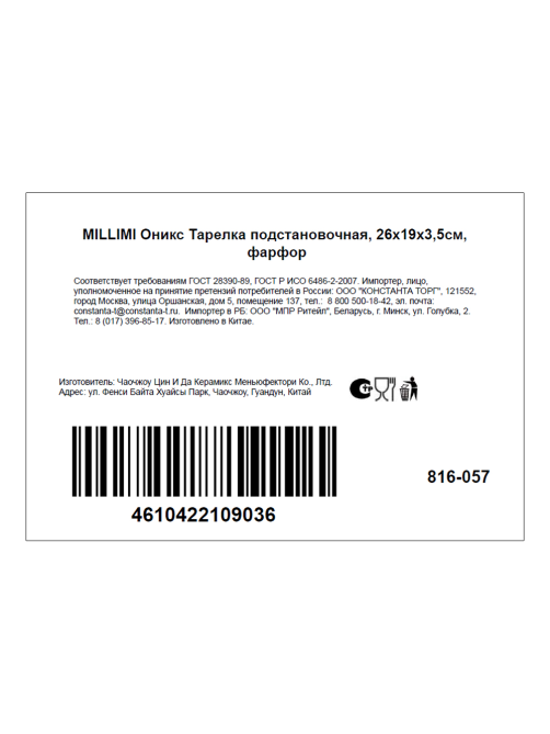 Блюдо Millimi Onyx, 26 x 19см
