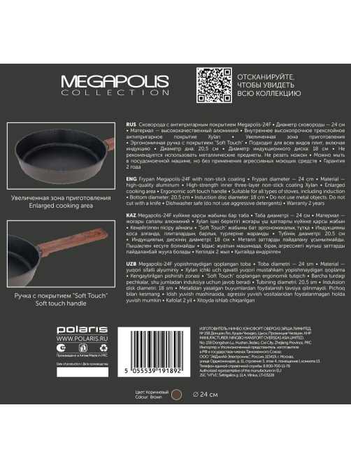 Сковорода Polaris Megapolis, 24см