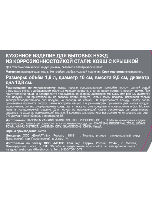 Tarrington House Ковш с крышкой Belly 1.9л, 16см