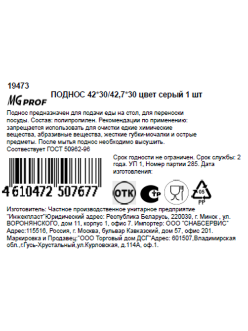 Поднос для фастфуда Mgprof серый, 42 x 30см-42.7 x 30см