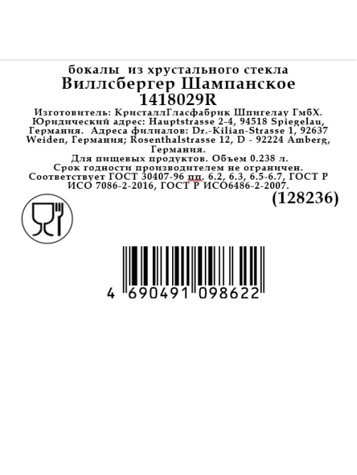 Набор бокалов для шампанского Spiegelau Willsberger Anniversary, 240мл х 2шт