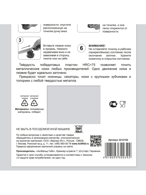 Точилка для ножей Axwild настольная