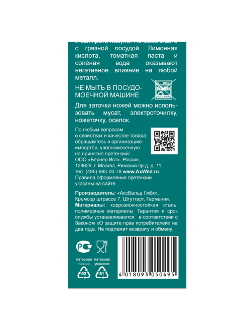Нож поварской Axwild Ideal, 15см