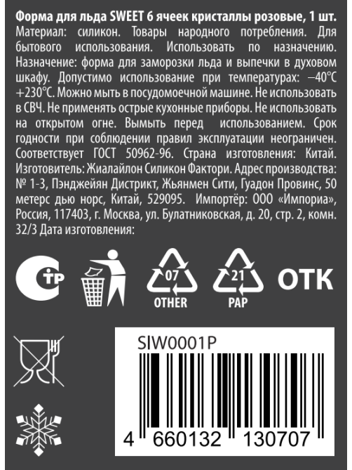 Форма для льда Sirocco Sweet 6 ячеек, 18 x 13 x 5см