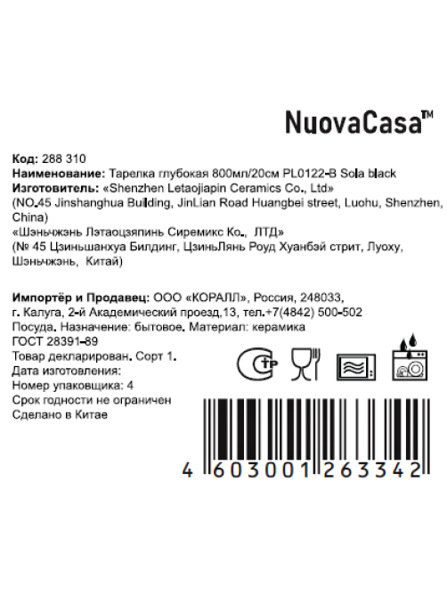 Тарелка суповая Nuovacasa Sola Black 800мл, 20см