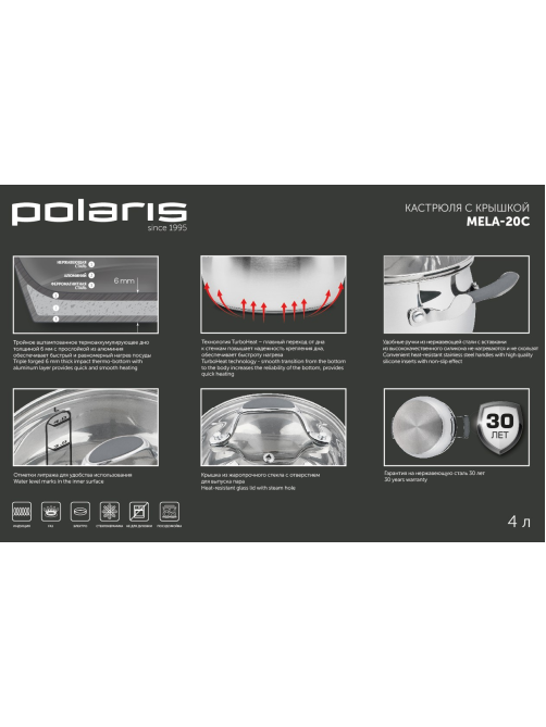 Кастрюля Polaris Mela с крышкой, 4л