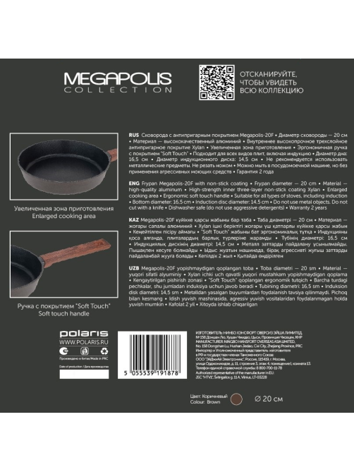 Сковорода Polaris Megapolis, 20см