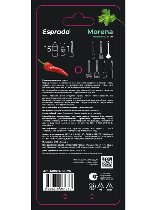 Половник Esprado Morena, 33см