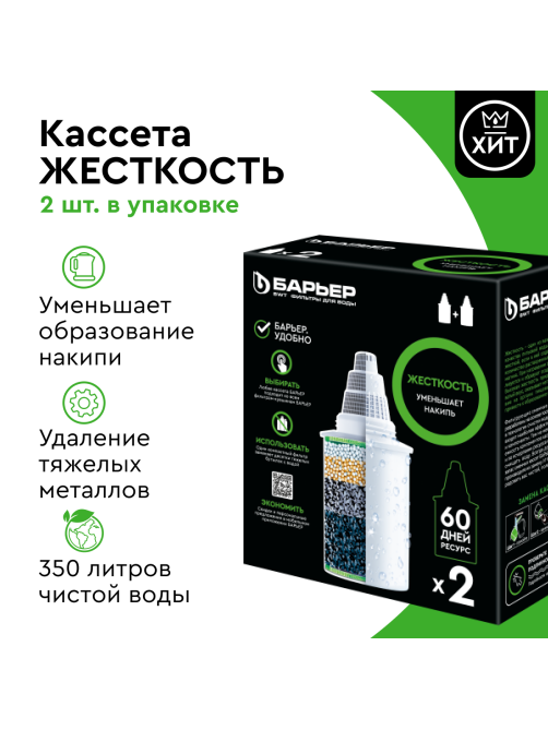 Кассеты для фильтра-кувшина Барьер Жесткость, 2шт