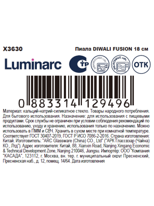 Салатник Luminarc Diwali Fusion, 18см