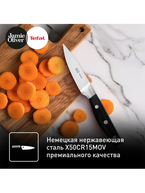 Нож для овощей Tefal Home Cook Jo, 9см
