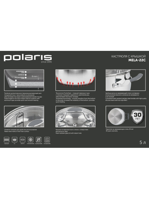 Кастрюля Polaris Mela с крышкой, 5л