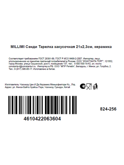 Тарелка десертная Millimi Сэнди, 21см