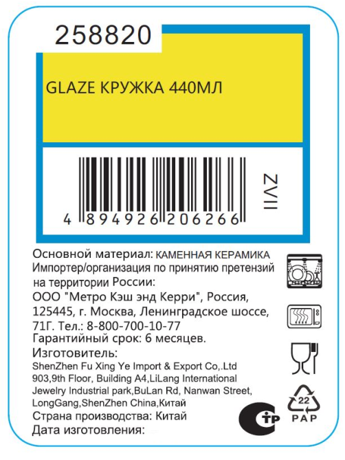 Кружка Glaze, 460мл