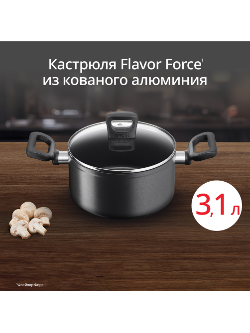 Кастрюля Tefal Flavor Force с крышкой 3.1л, 20см