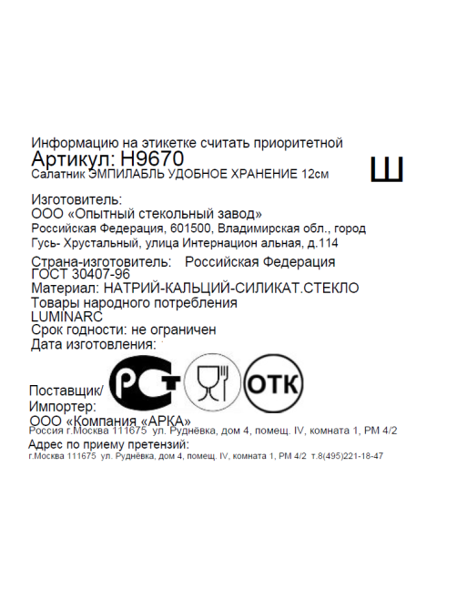Салатник Luminarc Empilable, 12см