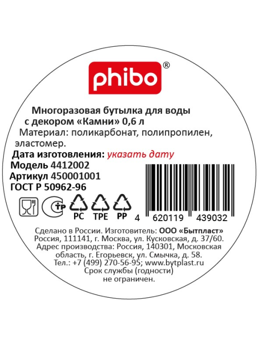 Бутылка для воды Phibo камни, 600мл