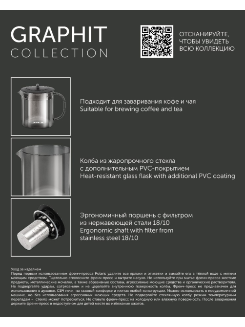 Чайник заварочный Polaris Graphit, 1л