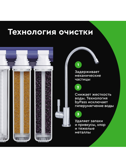 Фильтр для очистки воды Барьер Эксперт жесткость под мойку трехступенчатый