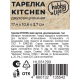 Тарелка Hobby Life Kitchen 2 секции, 17.4 x 10.6 x 3.7см