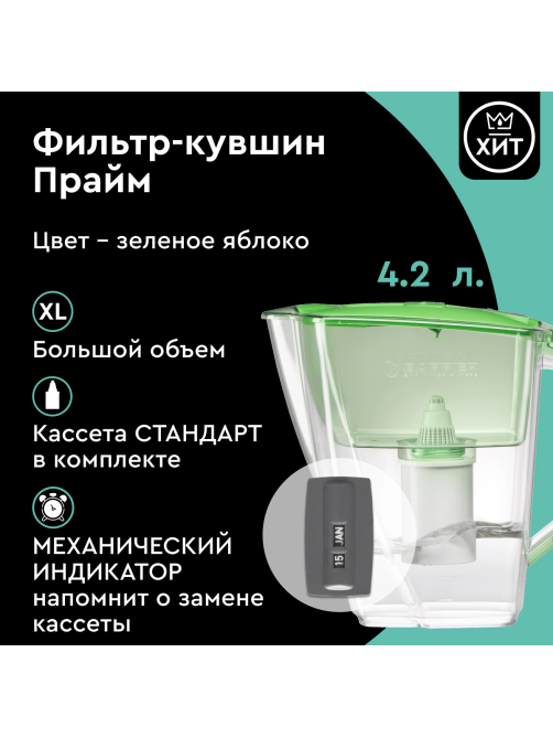 Фильтр-кувшин Барьер Прайм для очистки воды, 4.2л