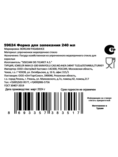 Форма для запекания Borcam 10 x 10 x 5см, 240мл