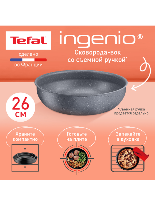 Сковорода Tefal Ingenio mineralia force глубокая, 26см